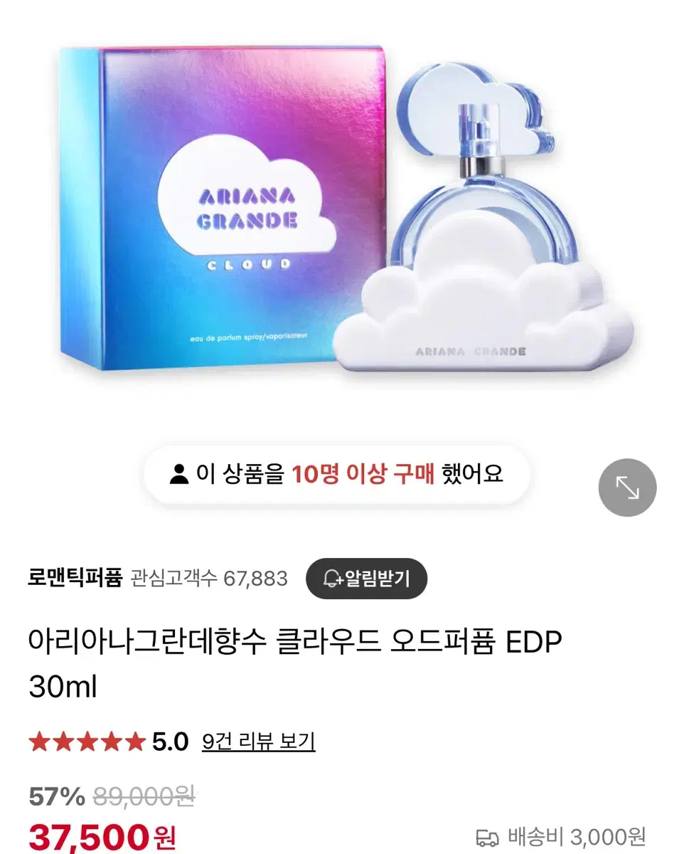 아리아나 그란데 클라우드 향수 30ml